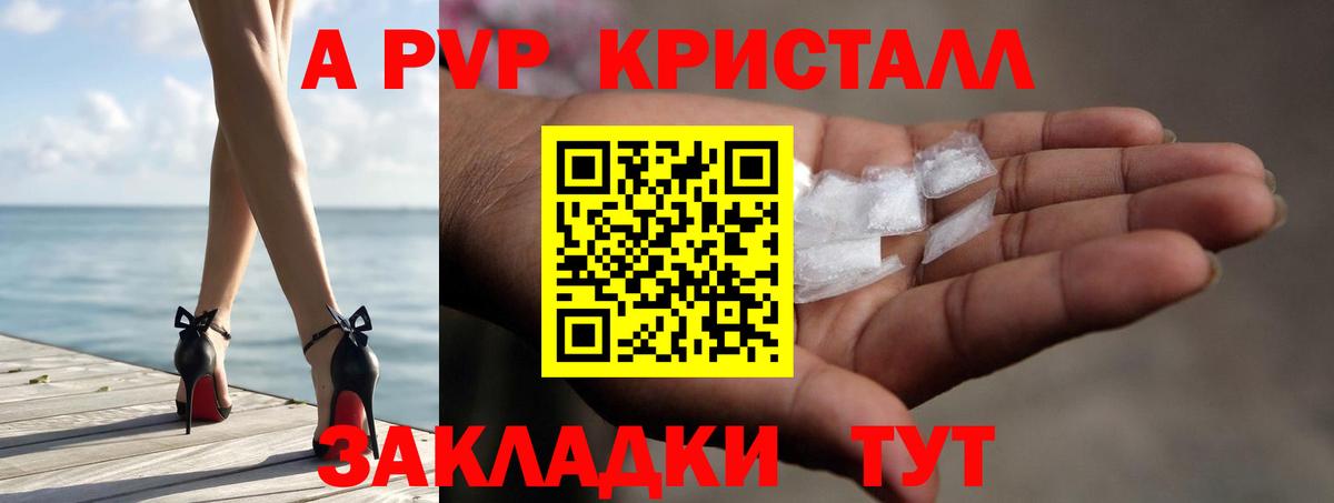 А ПВП Crystall Рузаевка