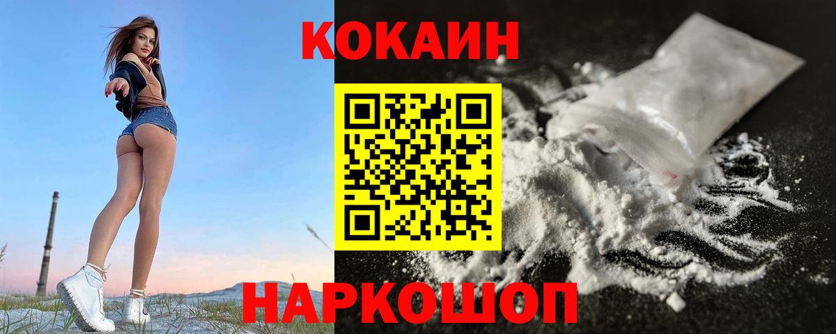 Рузаевка  Кокаин FishScale  Вход с VPN 