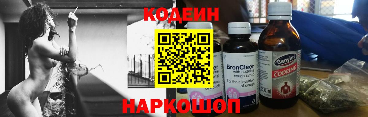 Кодеиновый сироп Lean Purple Drank Рузаевка