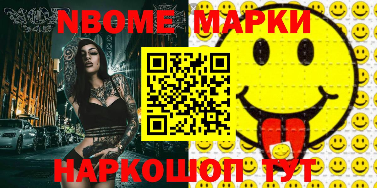 Наркотические марки 1,8мг Рузаевка